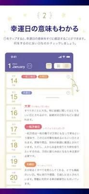 運がいい日がわかるカレンダー android App screenshot 1