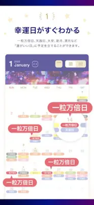 運がいい日がわかるカレンダー android App screenshot 2